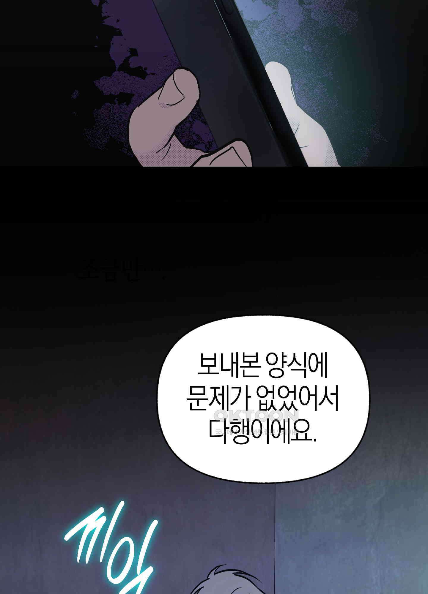 컨트롤 타임 10화 77