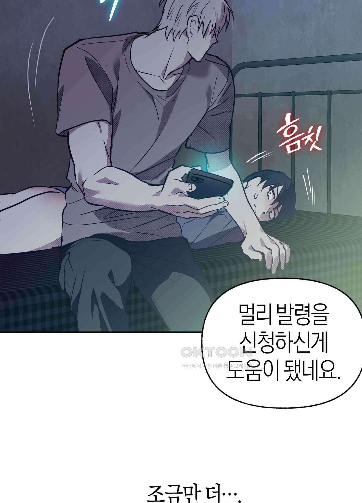 컨트롤 타임 10화 78