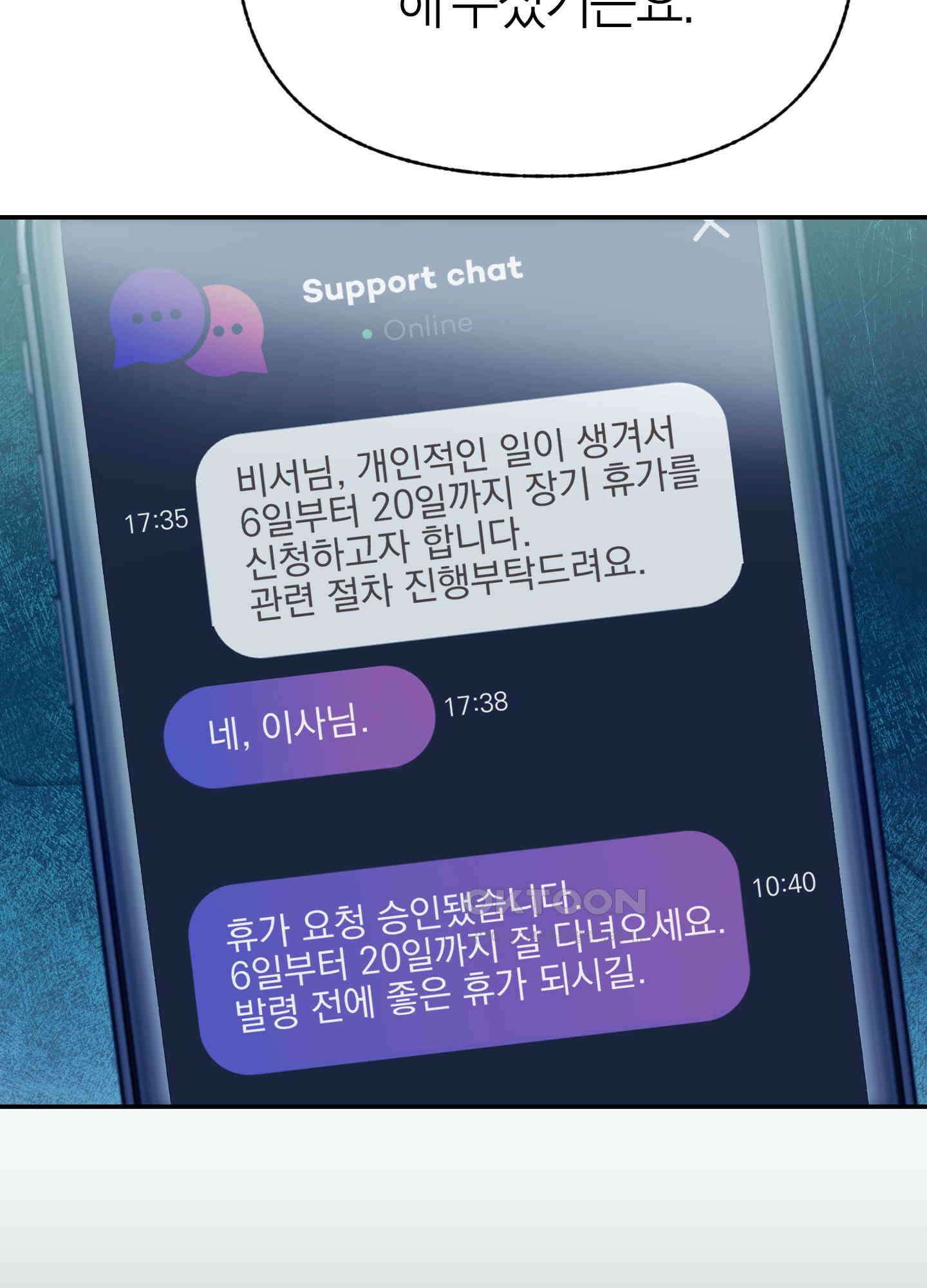 컨트롤 타임 10화 81