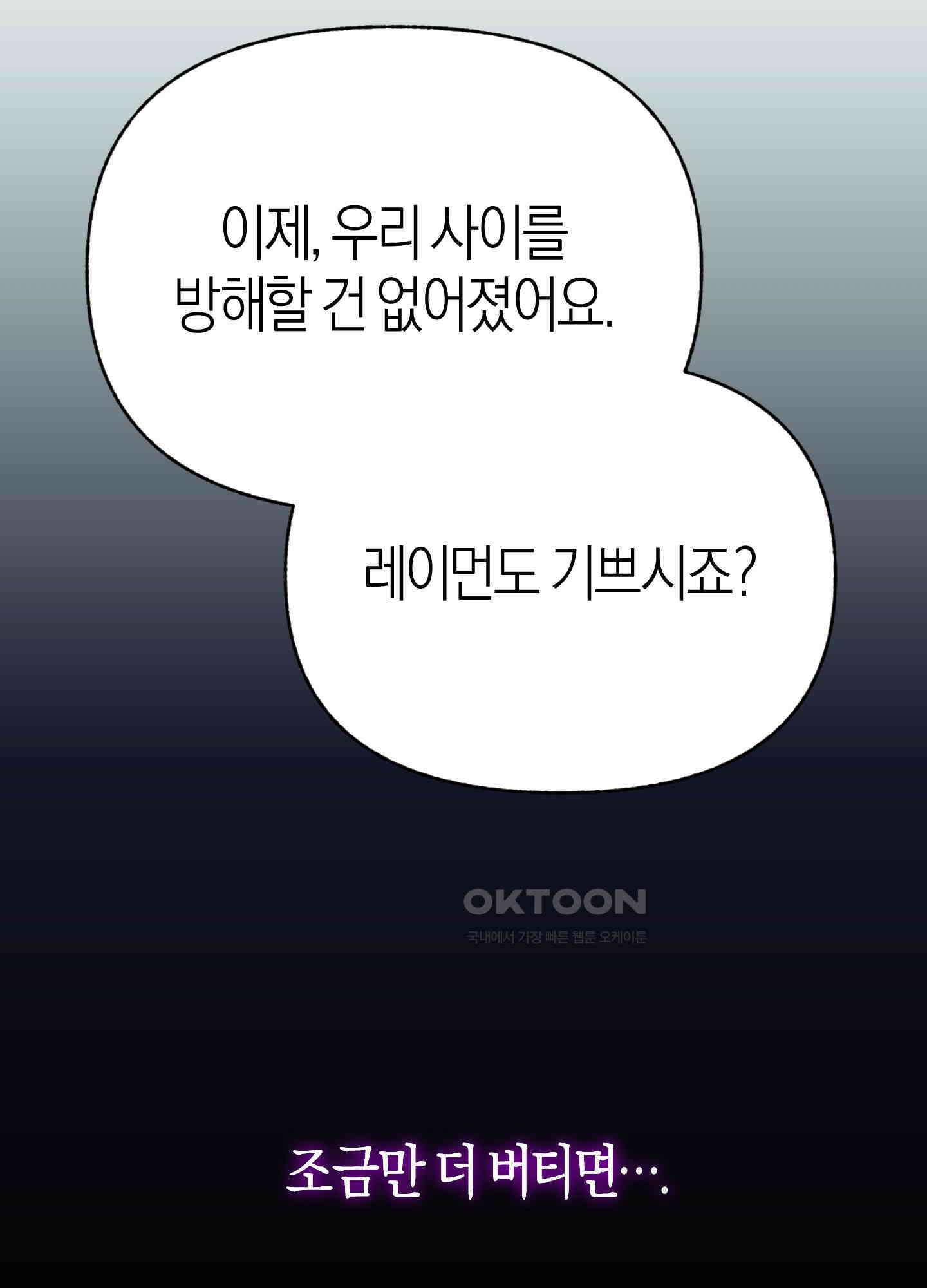 컨트롤 타임 10화 82