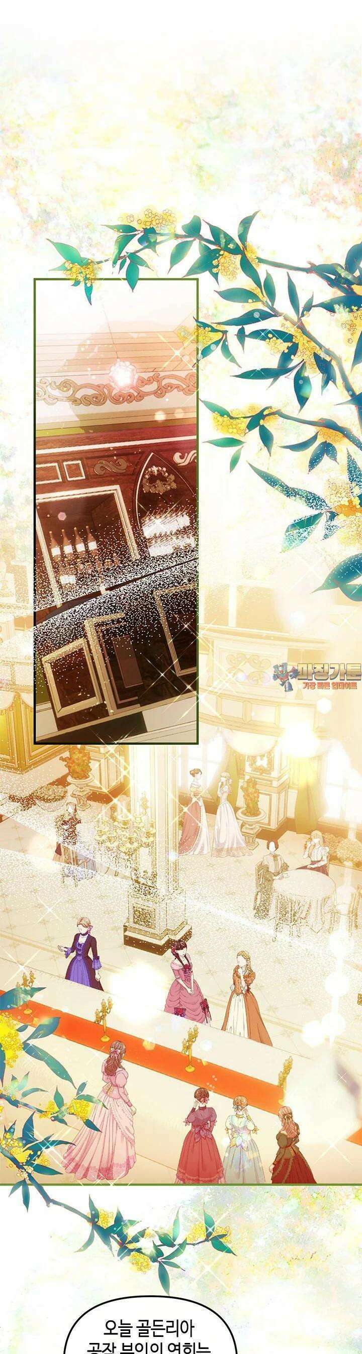 가짜 애첩의 화려한 일상 105화 1
