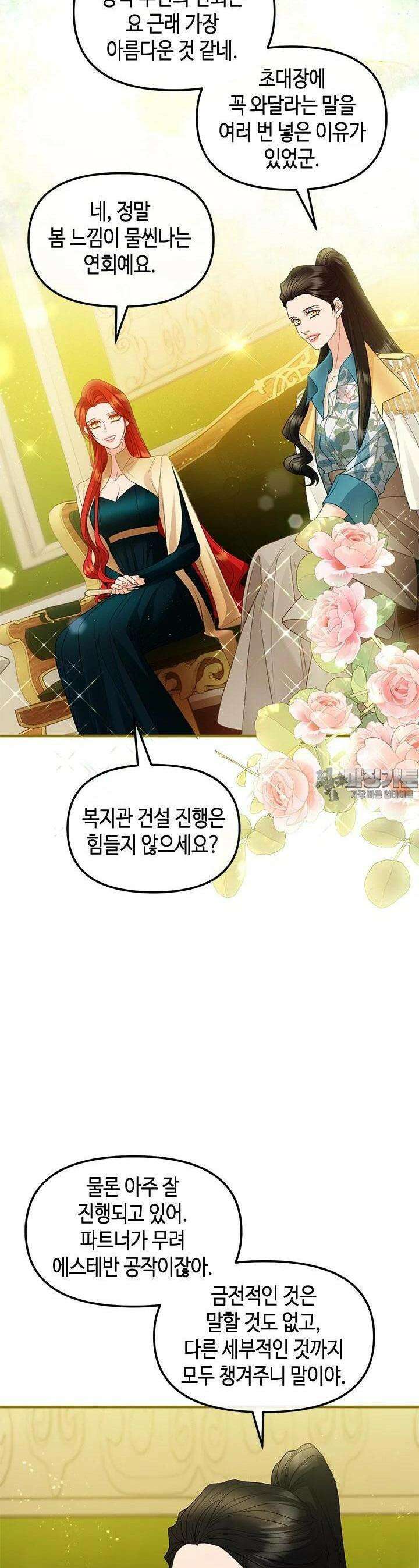 가짜 애첩의 화려한 일상 105화 2