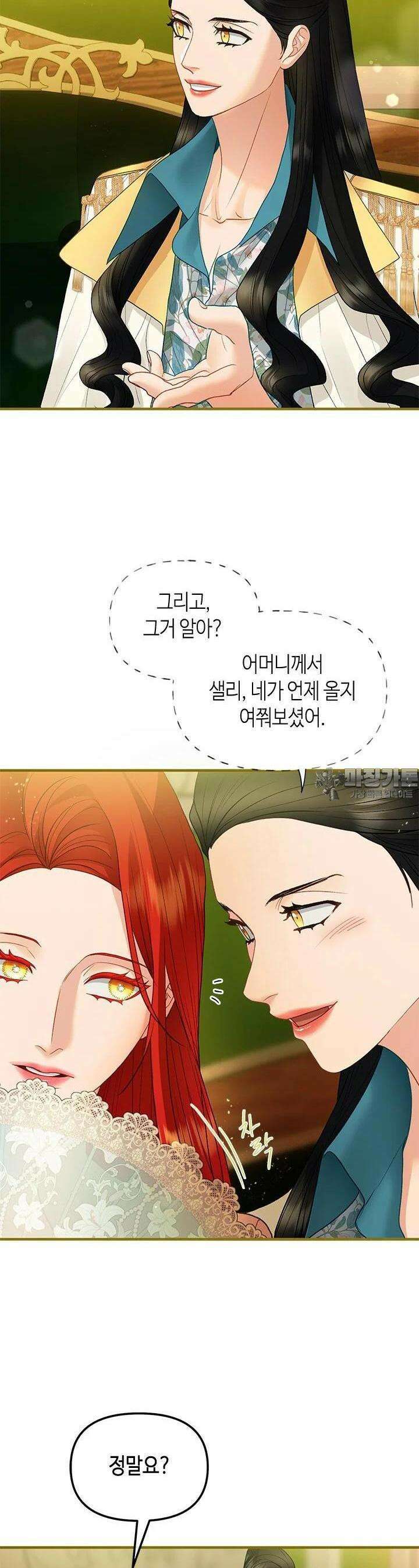 가짜 애첩의 화려한 일상 105화 3