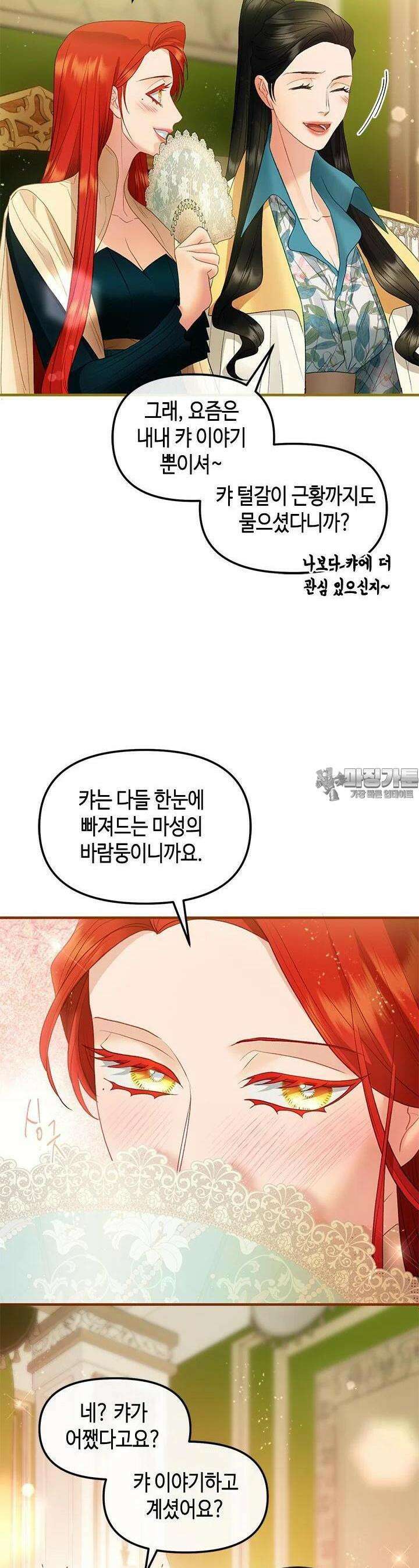 가짜 애첩의 화려한 일상 105화 4