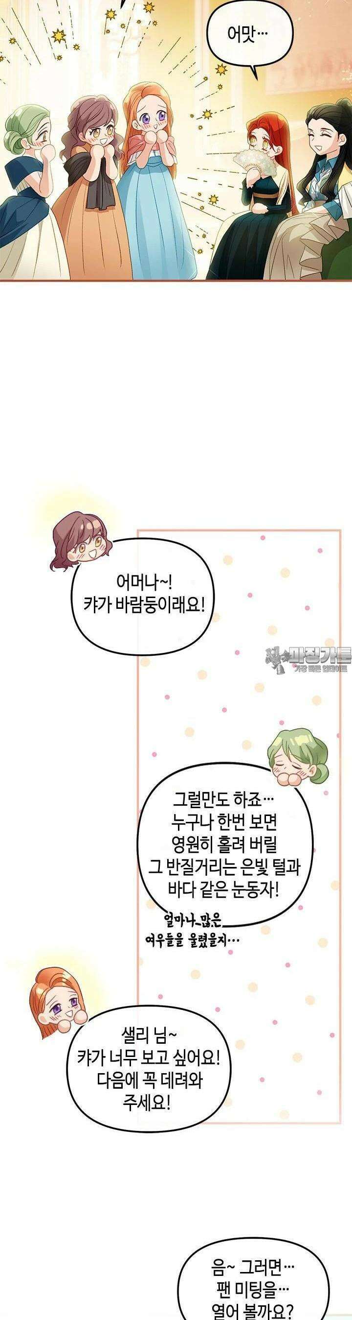 가짜 애첩의 화려한 일상 105화 5