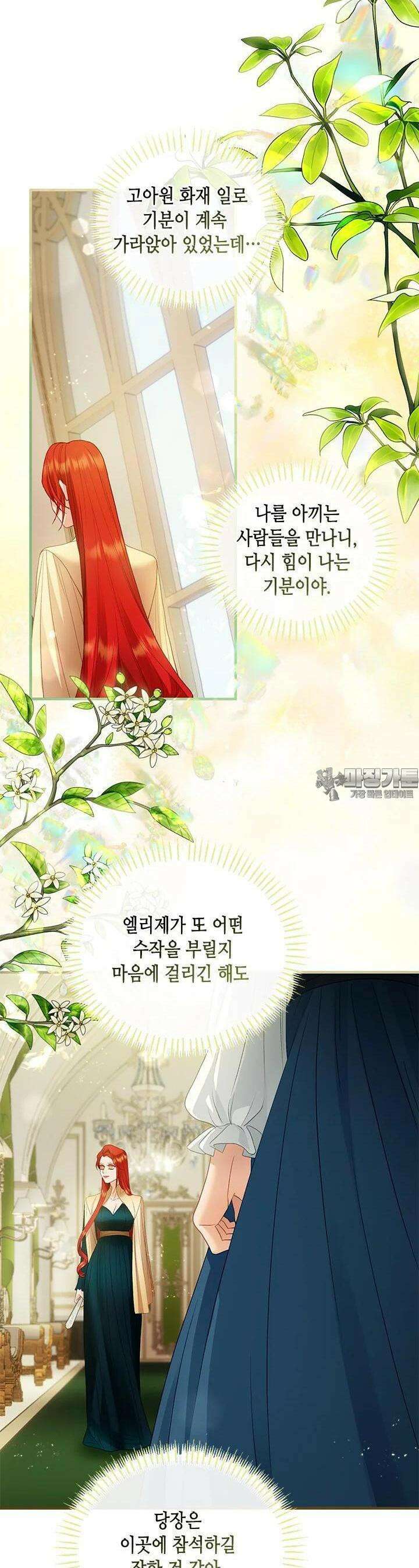 가짜 애첩의 화려한 일상 105화 7