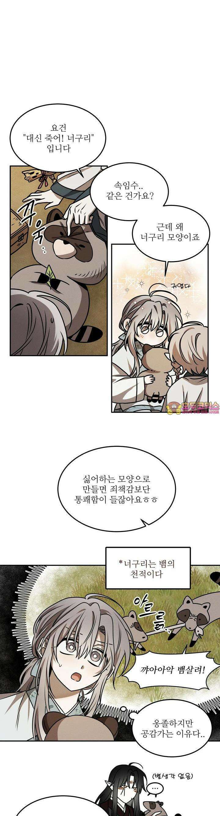 붉은 달밤의 끝자락에서 10화 1