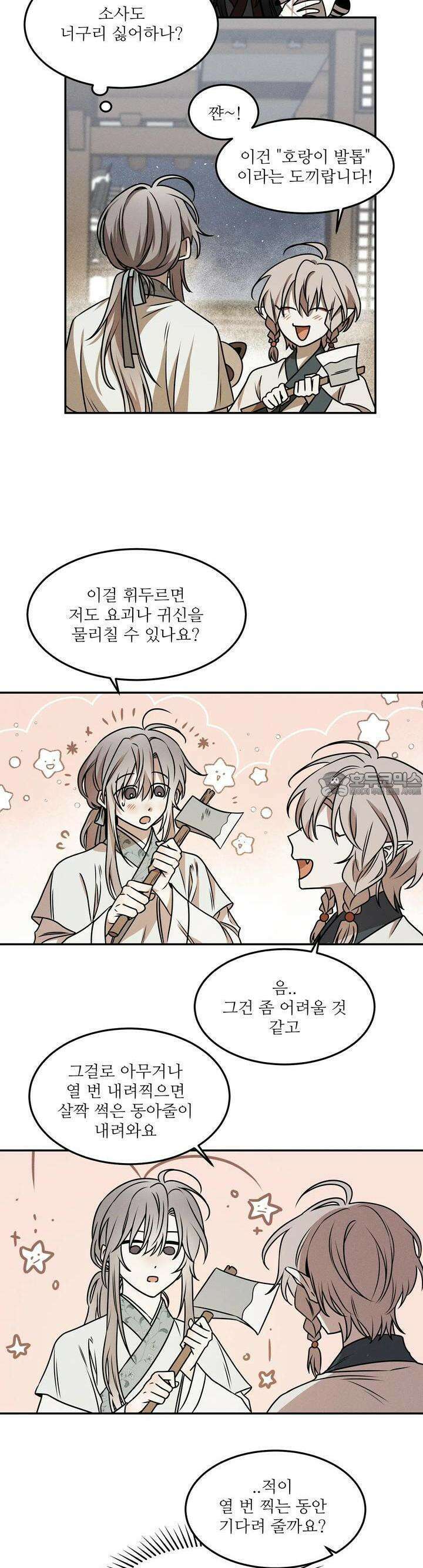 붉은 달밤의 끝자락에서 10화 2