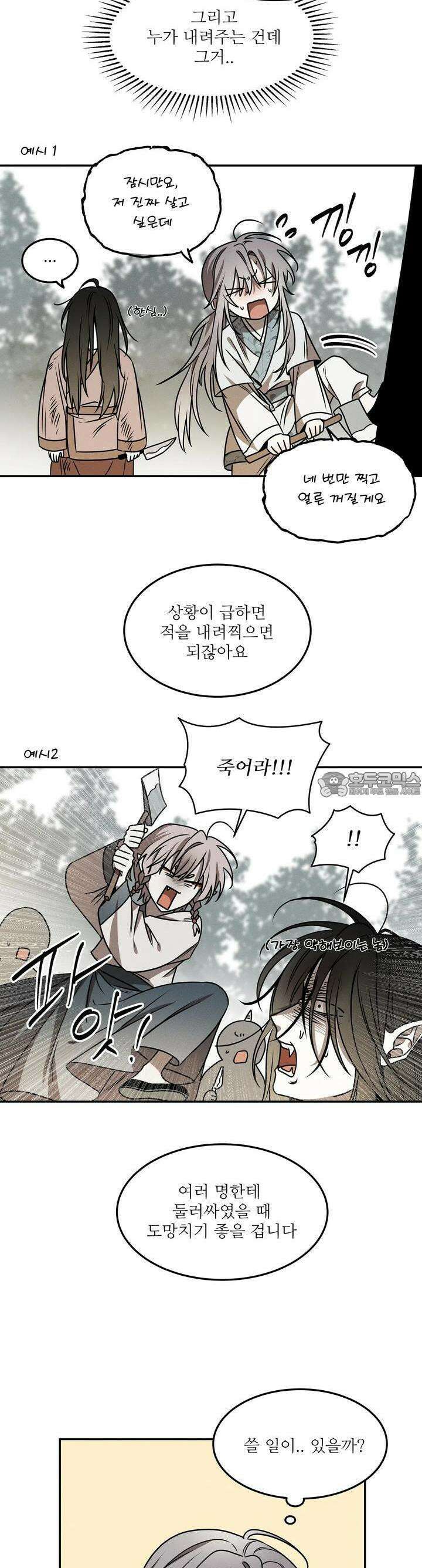 붉은 달밤의 끝자락에서 10화 3