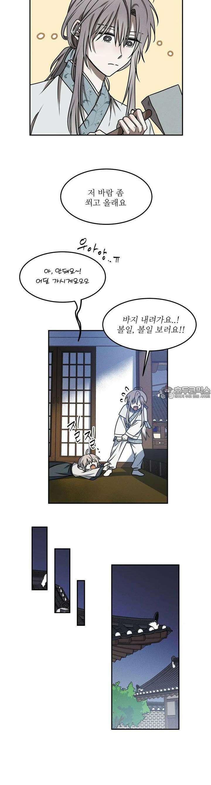 붉은 달밤의 끝자락에서 10화 4