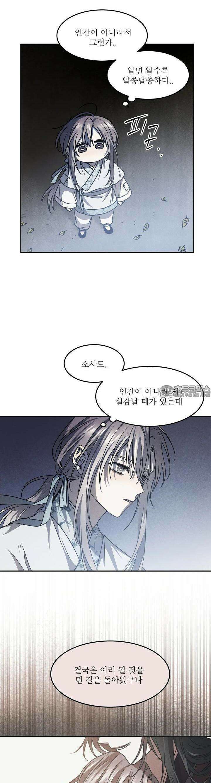 붉은 달밤의 끝자락에서 10화 5