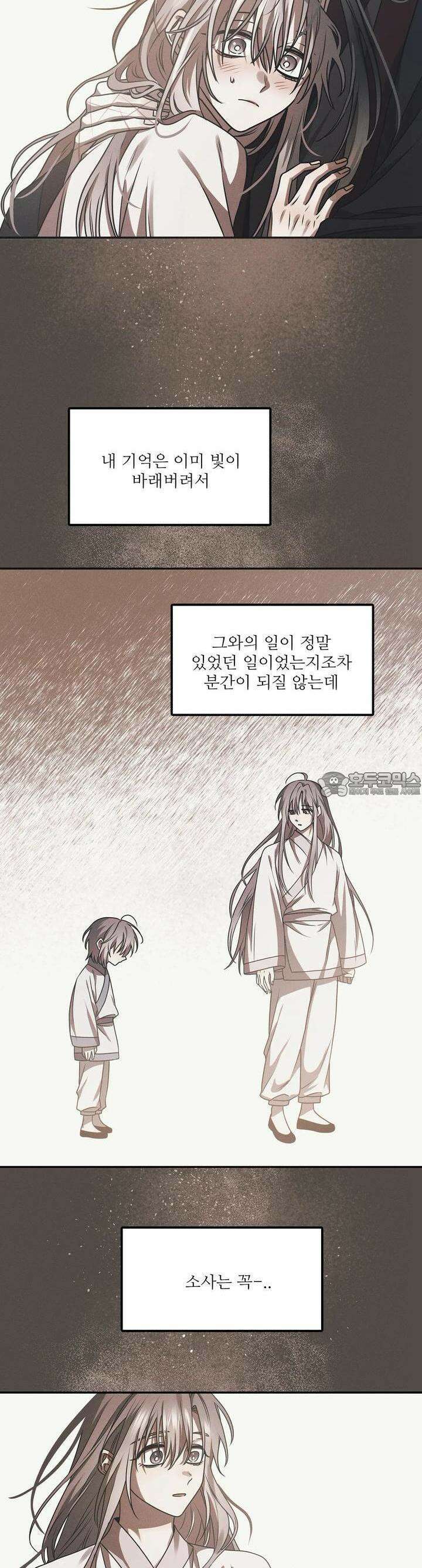 붉은 달밤의 끝자락에서 10화 6