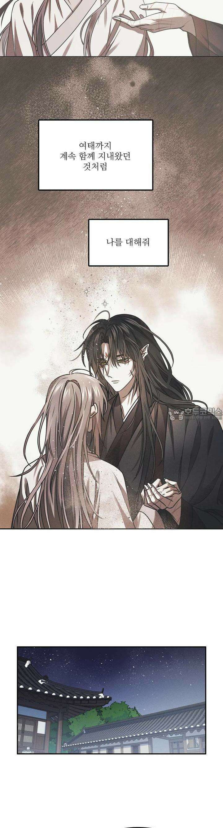 붉은 달밤의 끝자락에서 10화 7