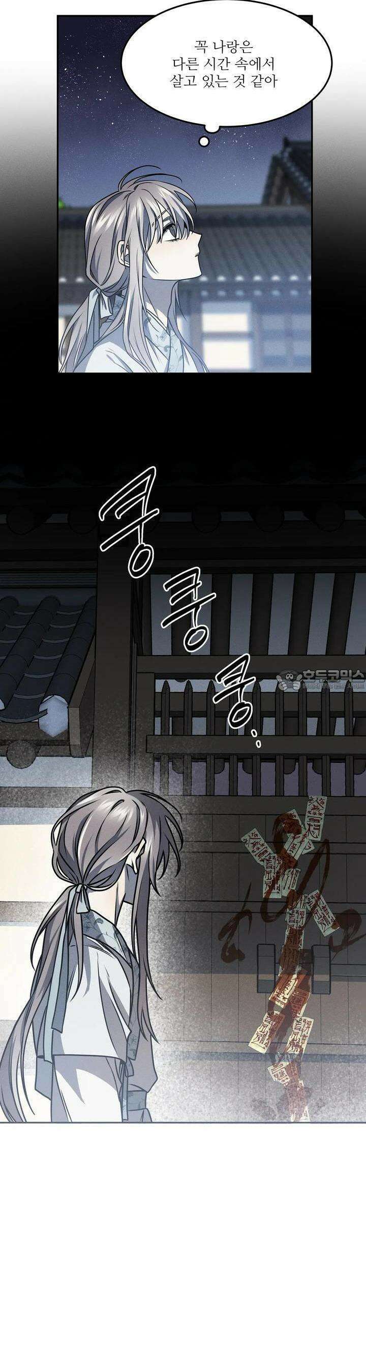 붉은 달밤의 끝자락에서 10화 8