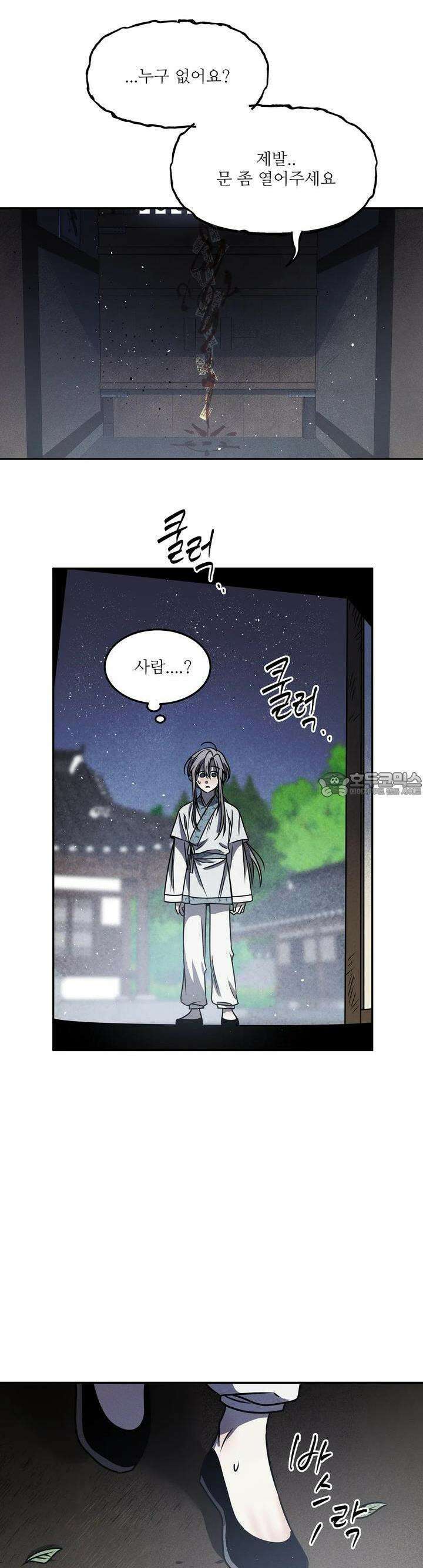 붉은 달밤의 끝자락에서 10화 9