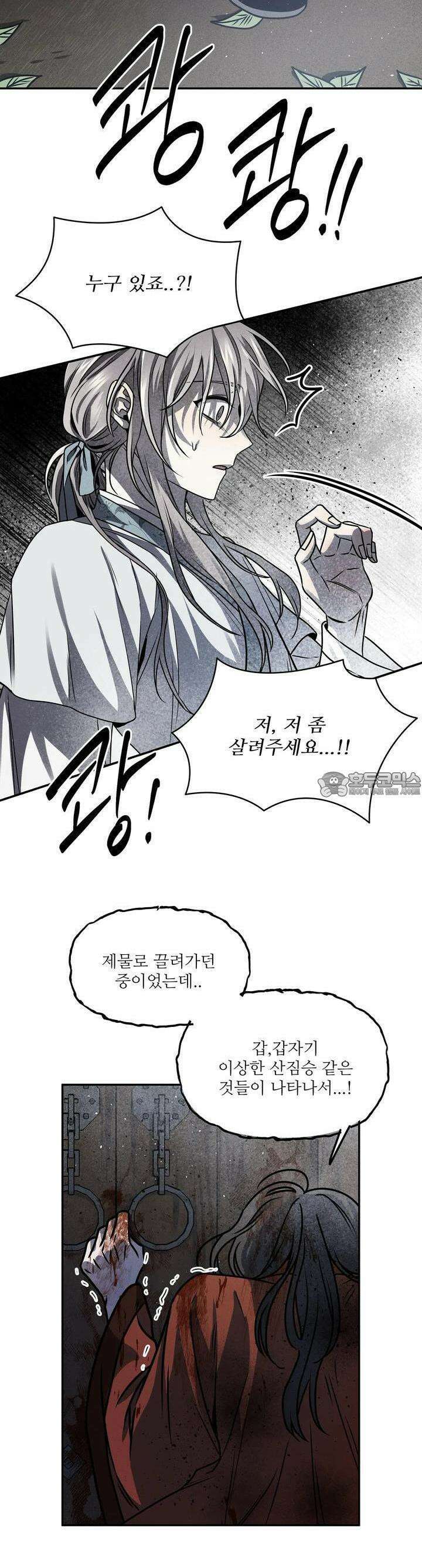 붉은 달밤의 끝자락에서 10화 10