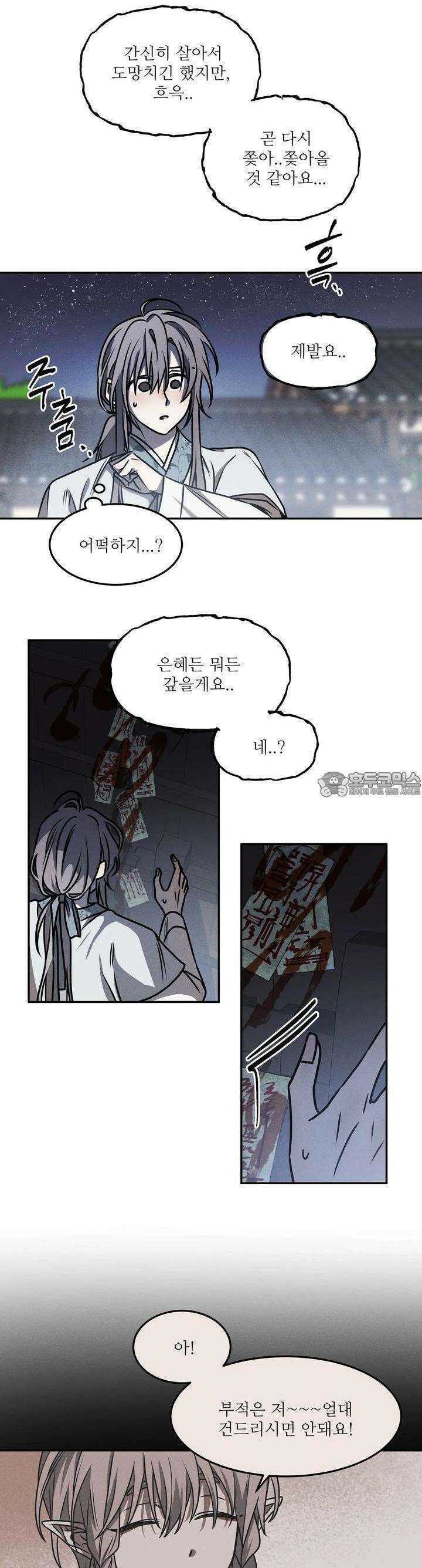 붉은 달밤의 끝자락에서 10화 11