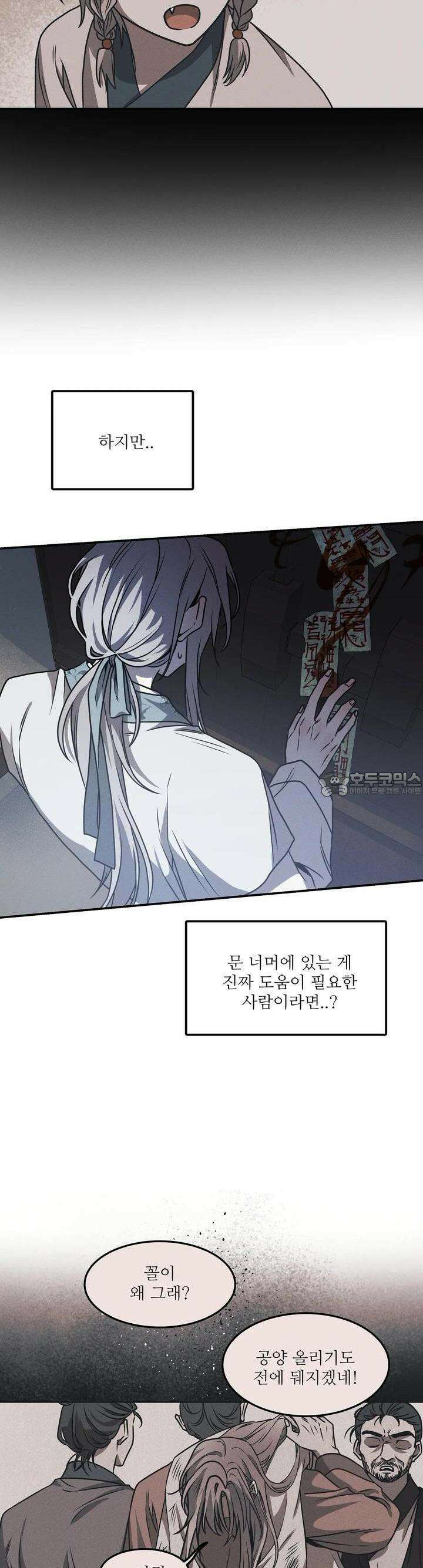 붉은 달밤의 끝자락에서 10화 12