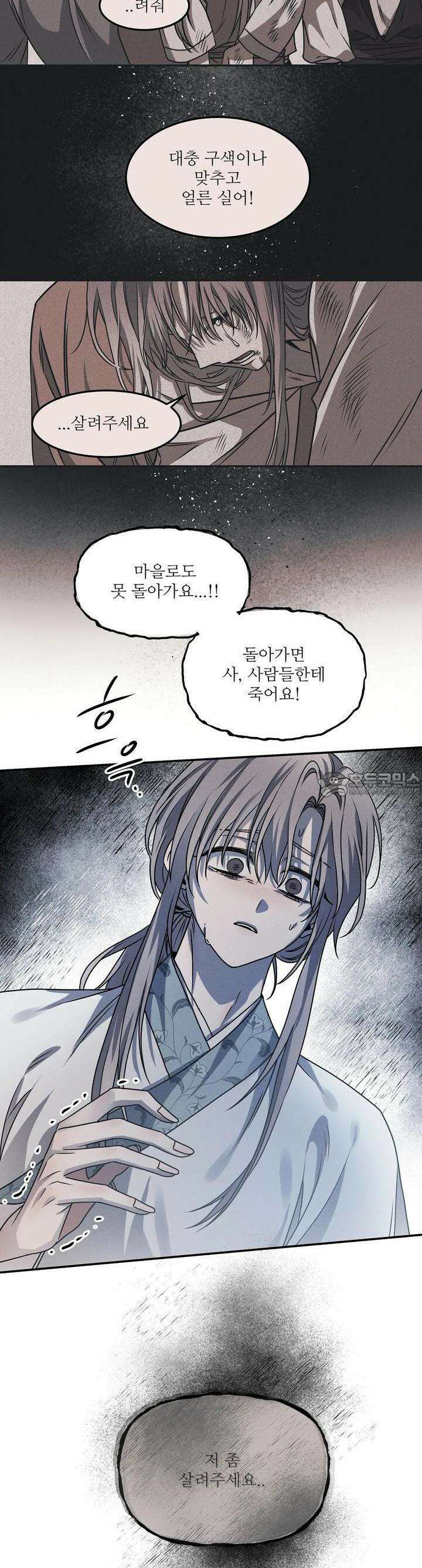 붉은 달밤의 끝자락에서 10화 13