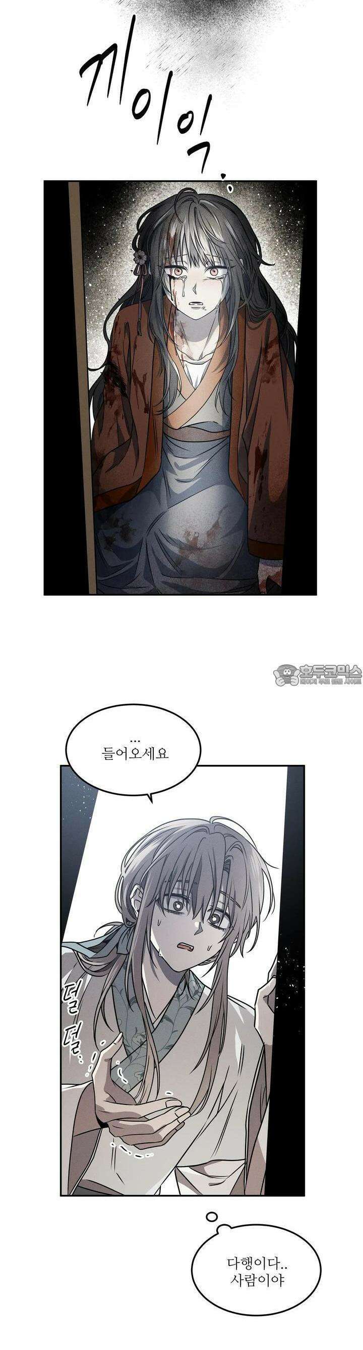 붉은 달밤의 끝자락에서 10화 14