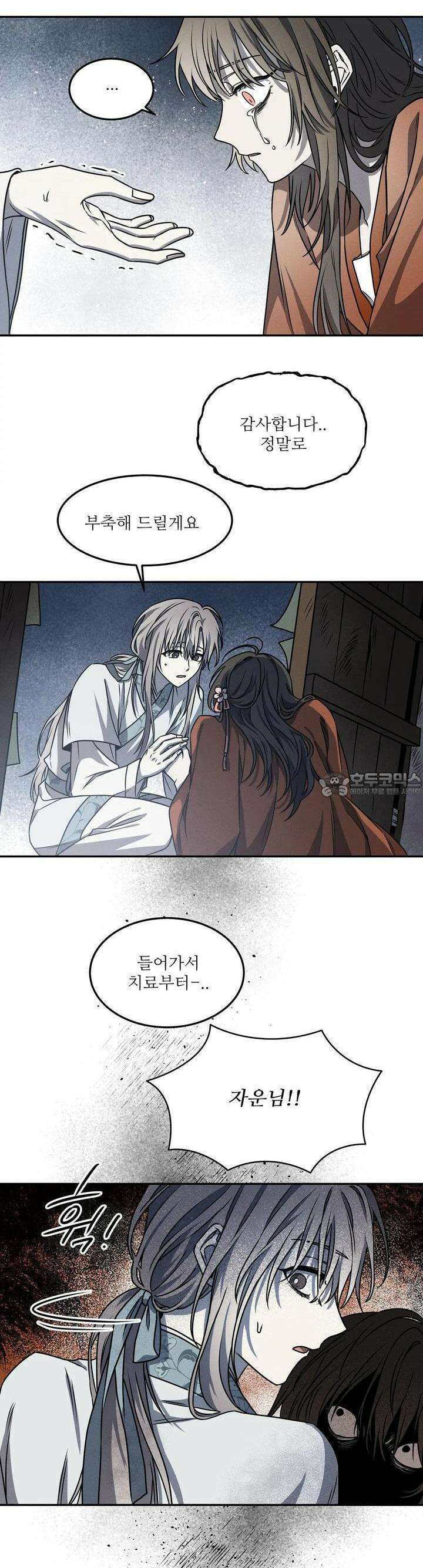 붉은 달밤의 끝자락에서 10화 15