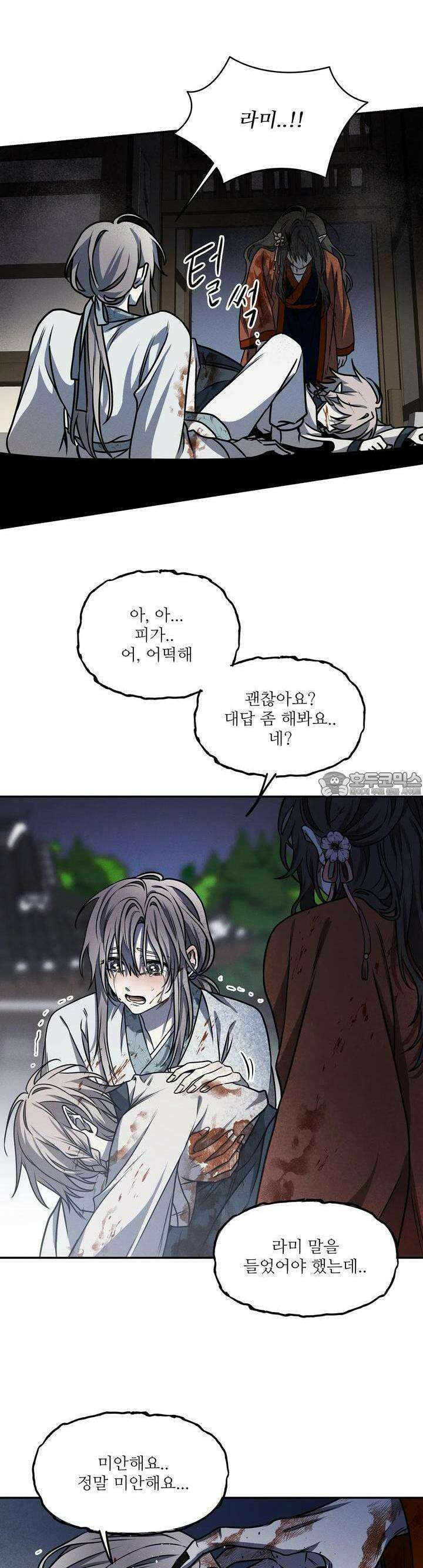 붉은 달밤의 끝자락에서 10화 17