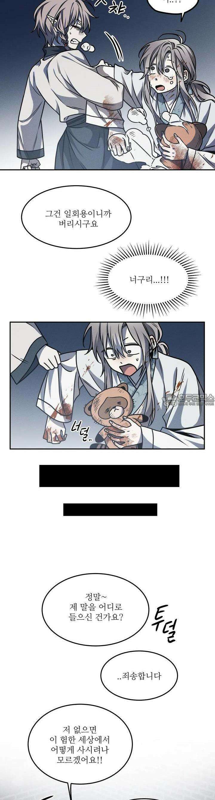 붉은 달밤의 끝자락에서 10화 19