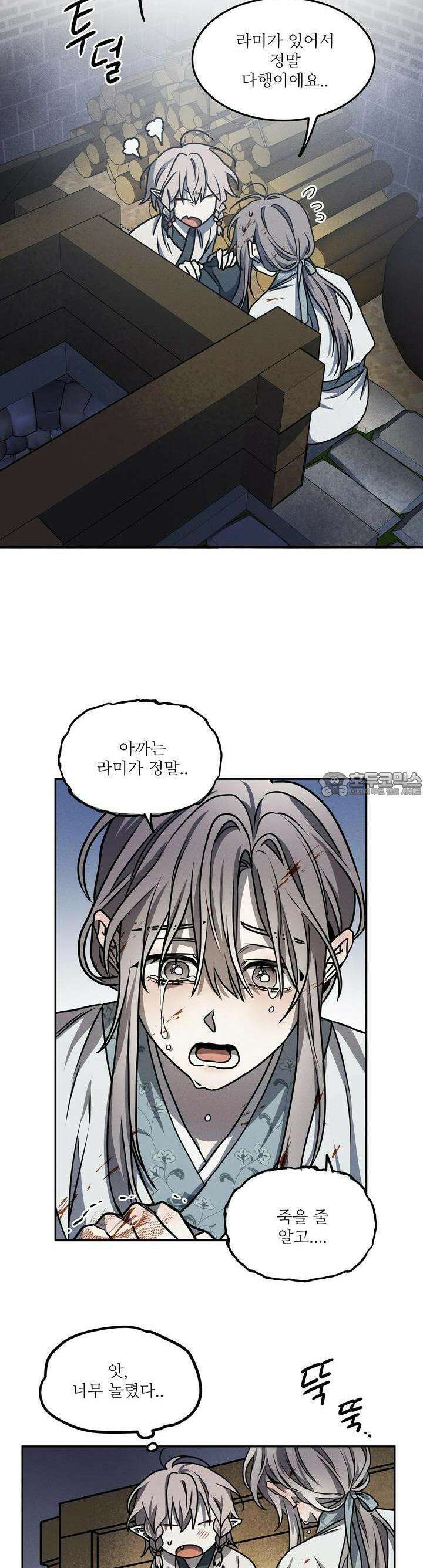 붉은 달밤의 끝자락에서 10화 20