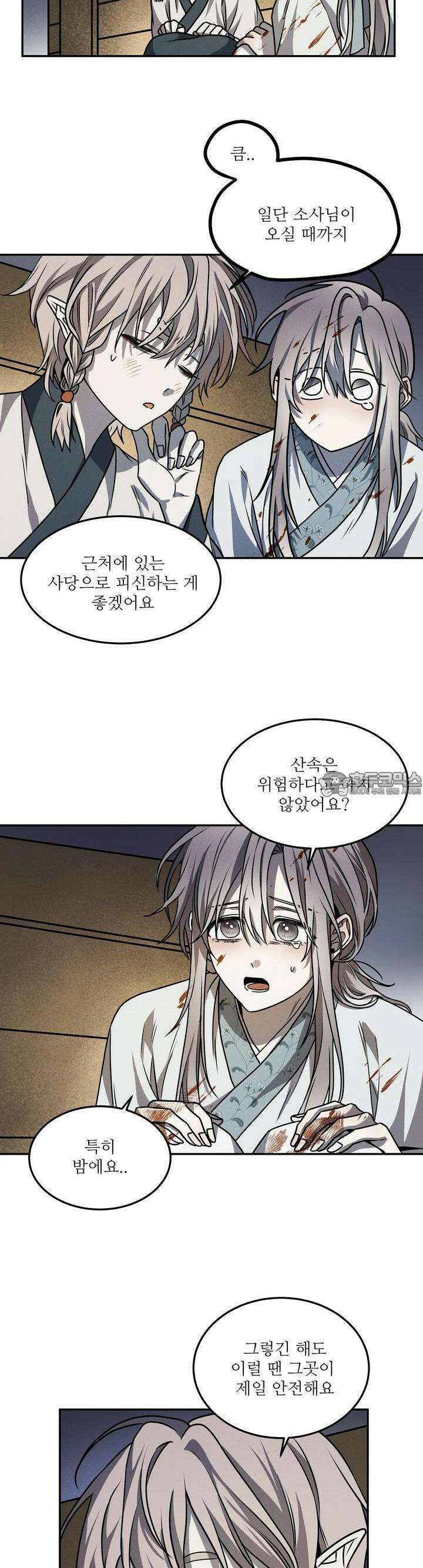 붉은 달밤의 끝자락에서 10화 21