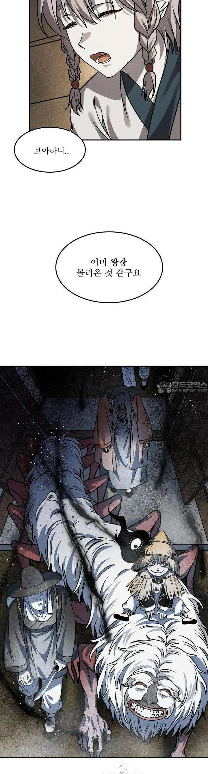 붉은 달밤의 끝자락에서 10화 22