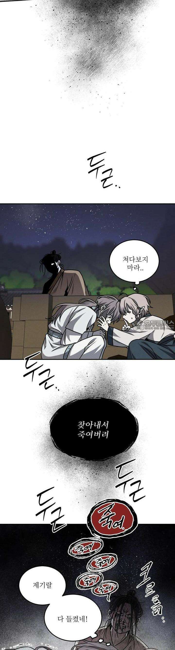 붉은 달밤의 끝자락에서 10화 24