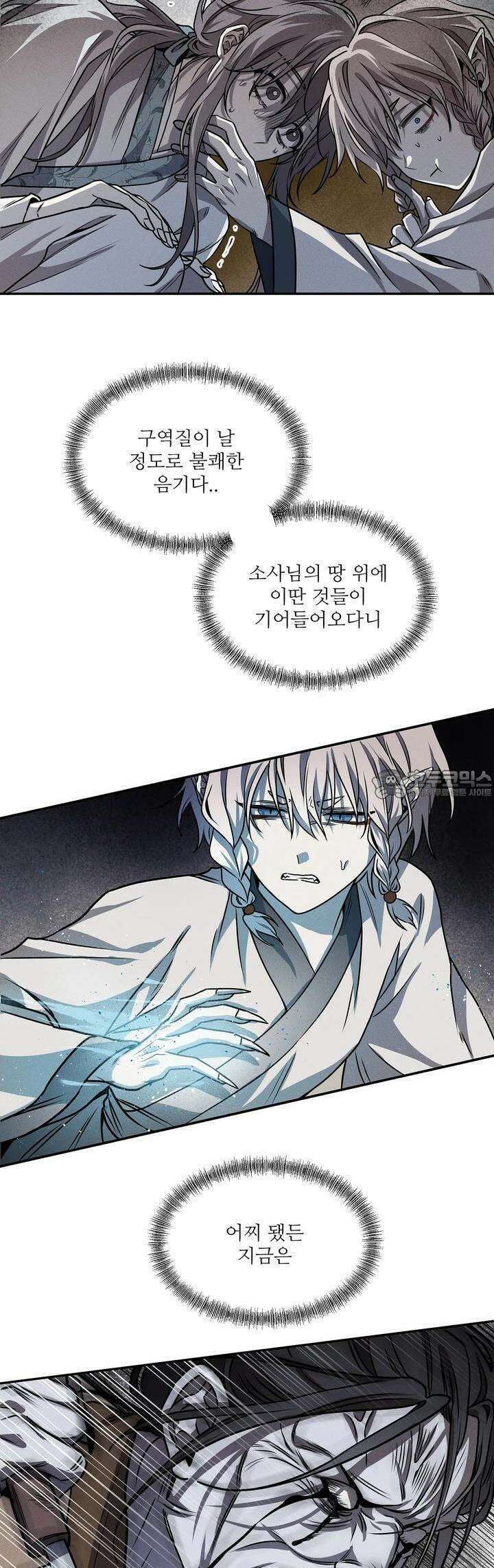 붉은 달밤의 끝자락에서 10화 25