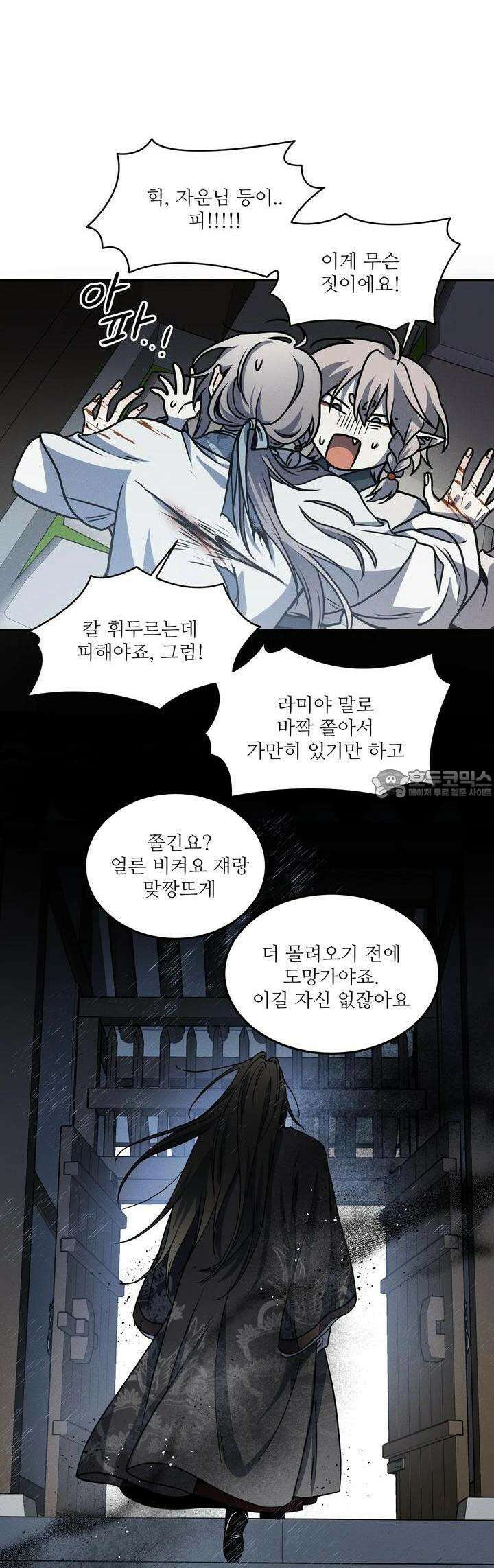 붉은 달밤의 끝자락에서 10화 27