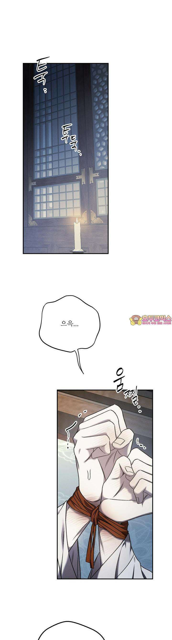 붉은 달밤의 끝자락에서 20화 1