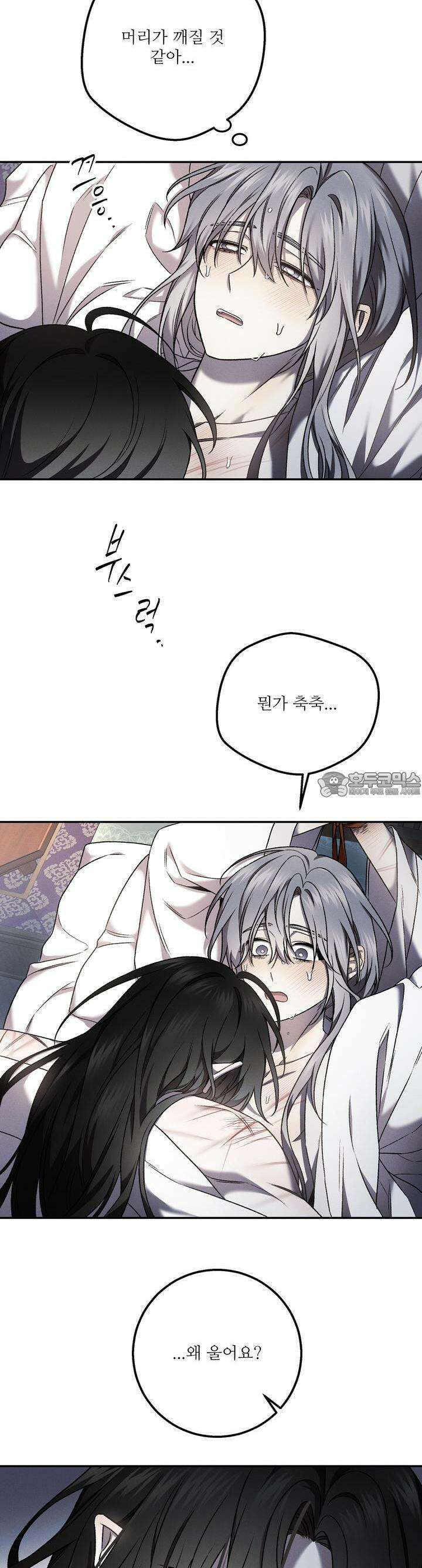 붉은 달밤의 끝자락에서 20화 2