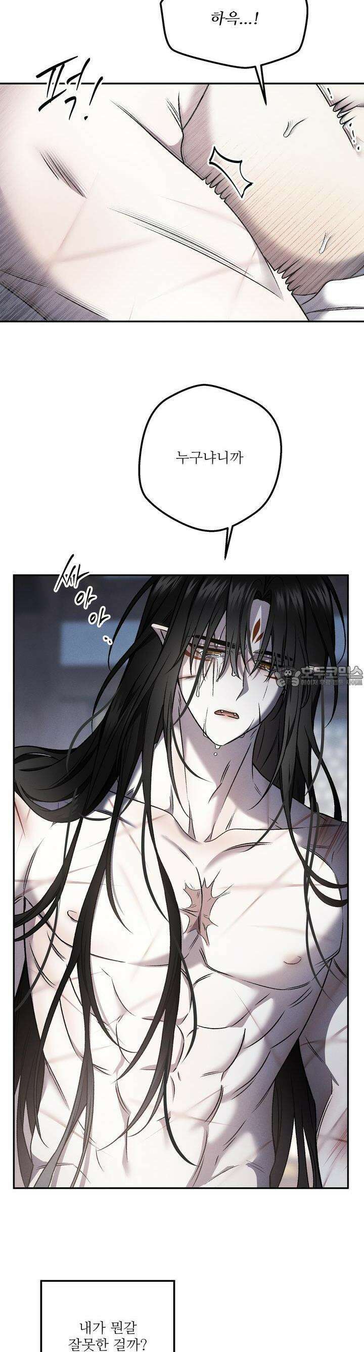 붉은 달밤의 끝자락에서 20화 4