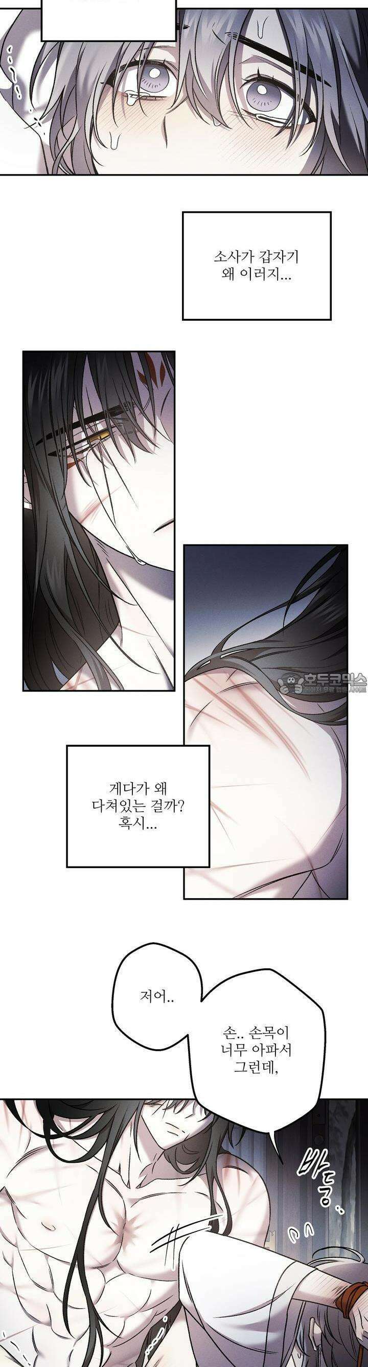 붉은 달밤의 끝자락에서 20화 5