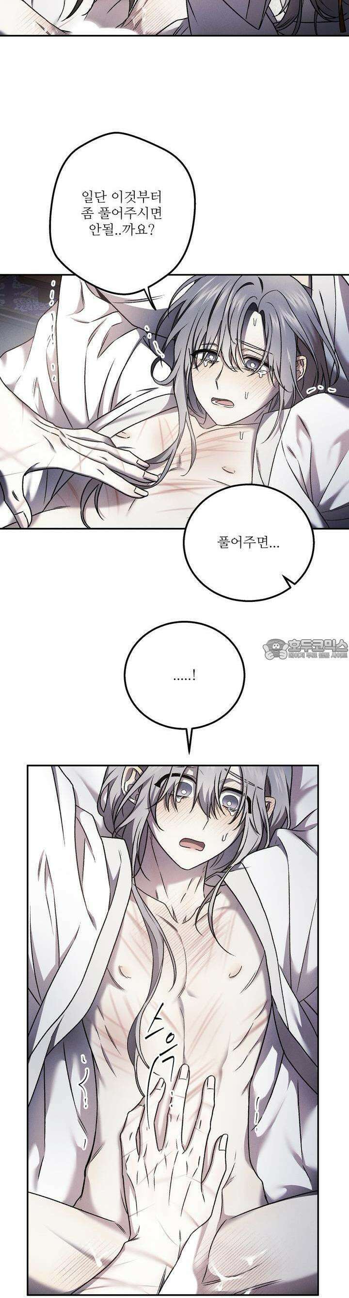 붉은 달밤의 끝자락에서 20화 6