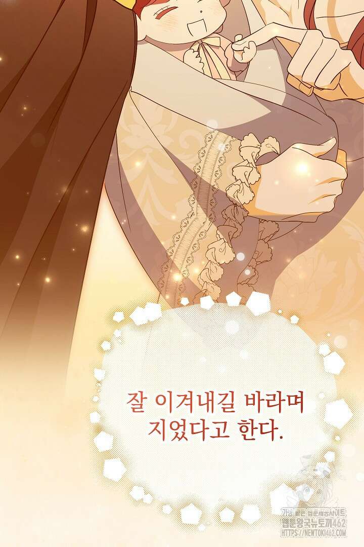 알타스의 동풍 81화 5