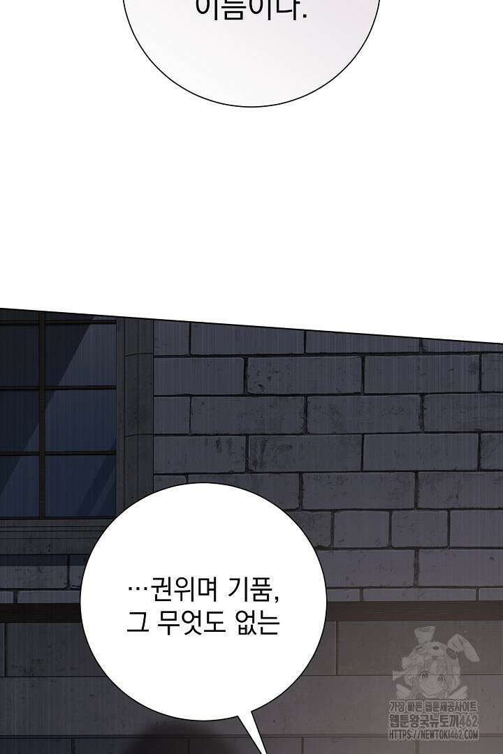 알타스의 동풍 81화 8