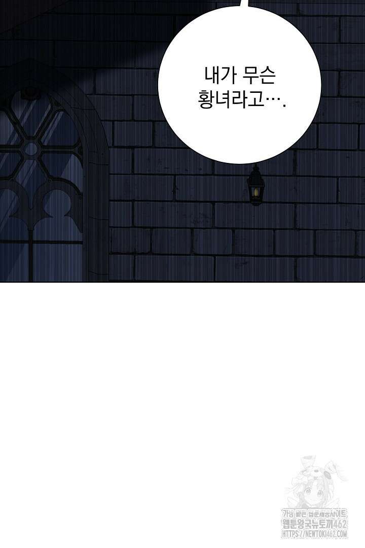 알타스의 동풍 81화 10