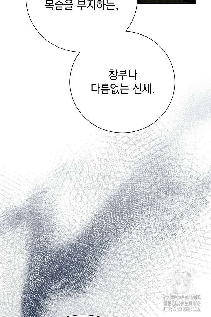 알타스의 동풍 81화 12