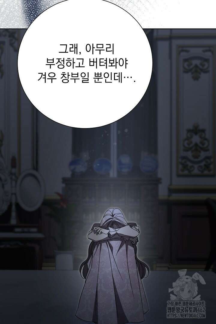 알타스의 동풍 81화 13