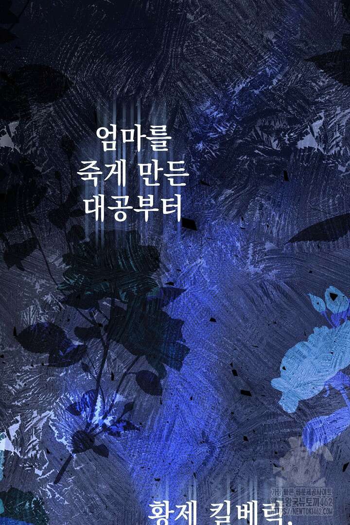 알타스의 동풍 81화 16