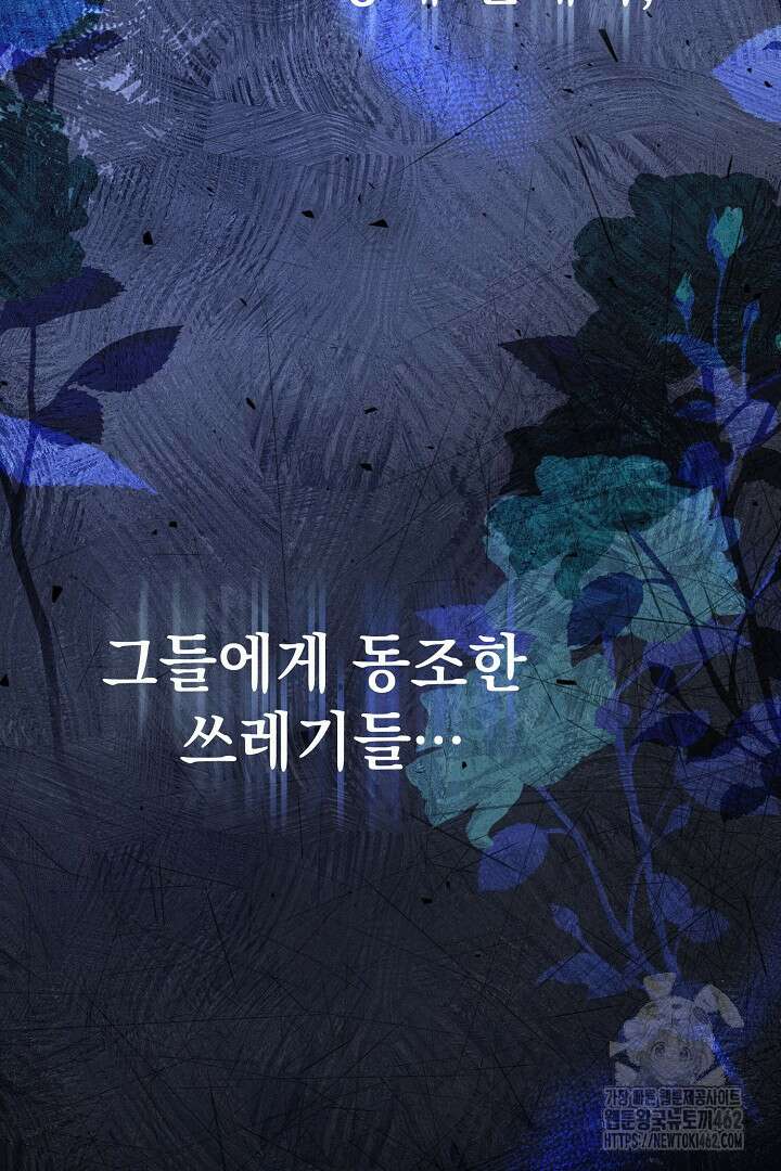 알타스의 동풍 81화 17