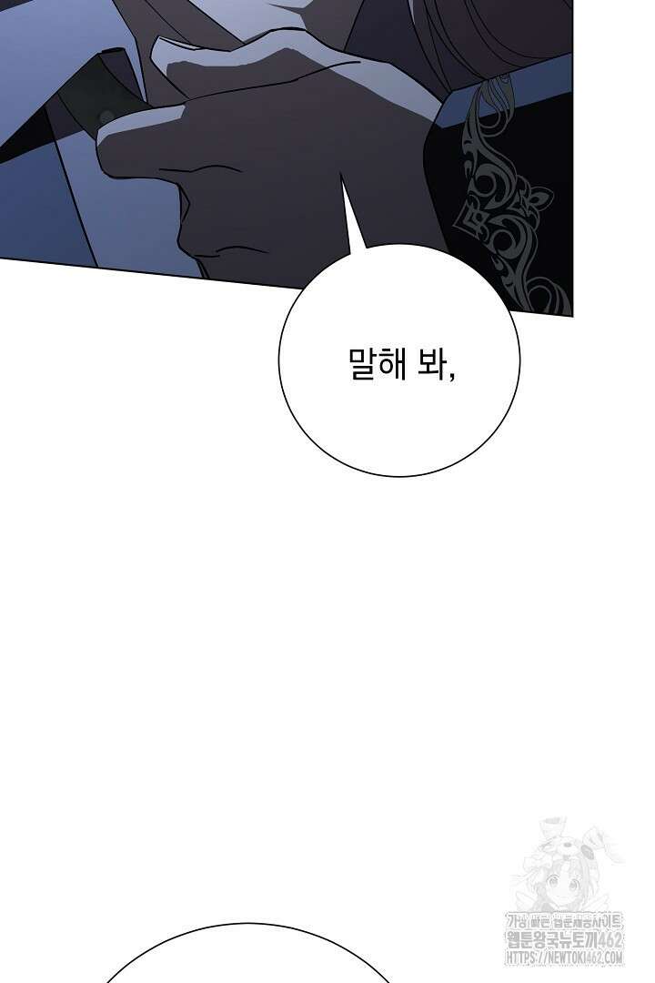 알타스의 동풍 81화 21