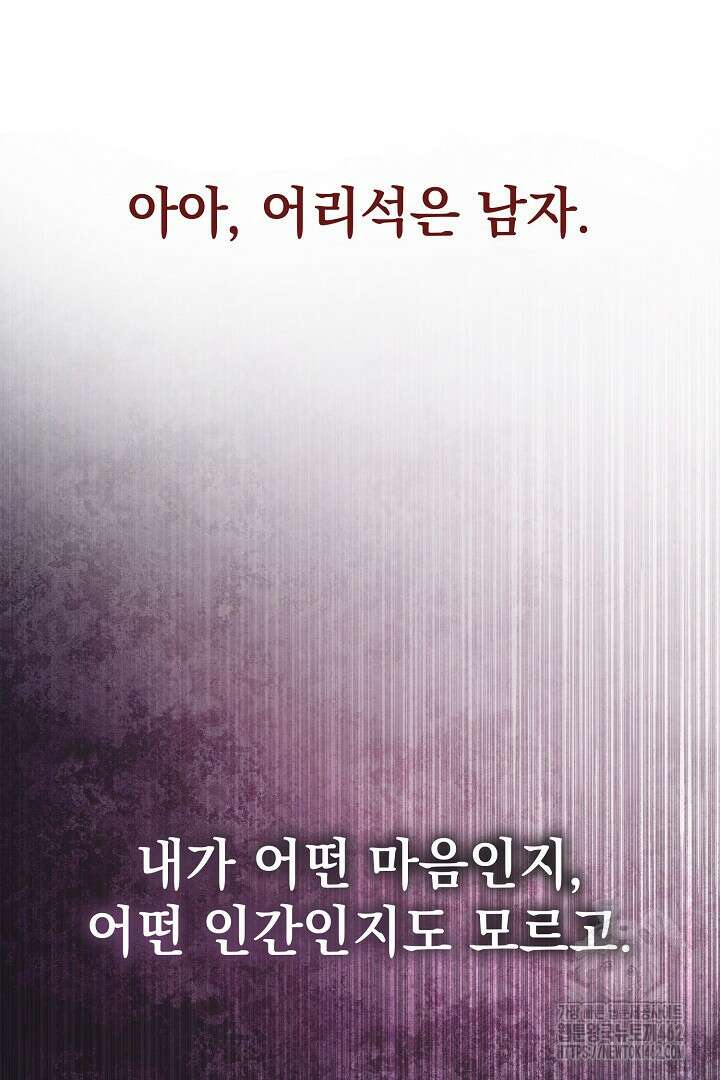 알타스의 동풍 81화 23