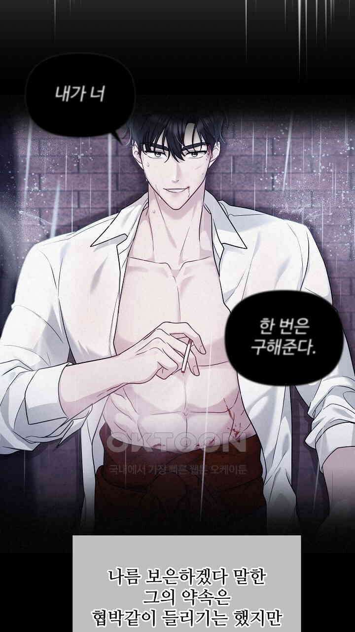 삼켜지는 밤 2화 3