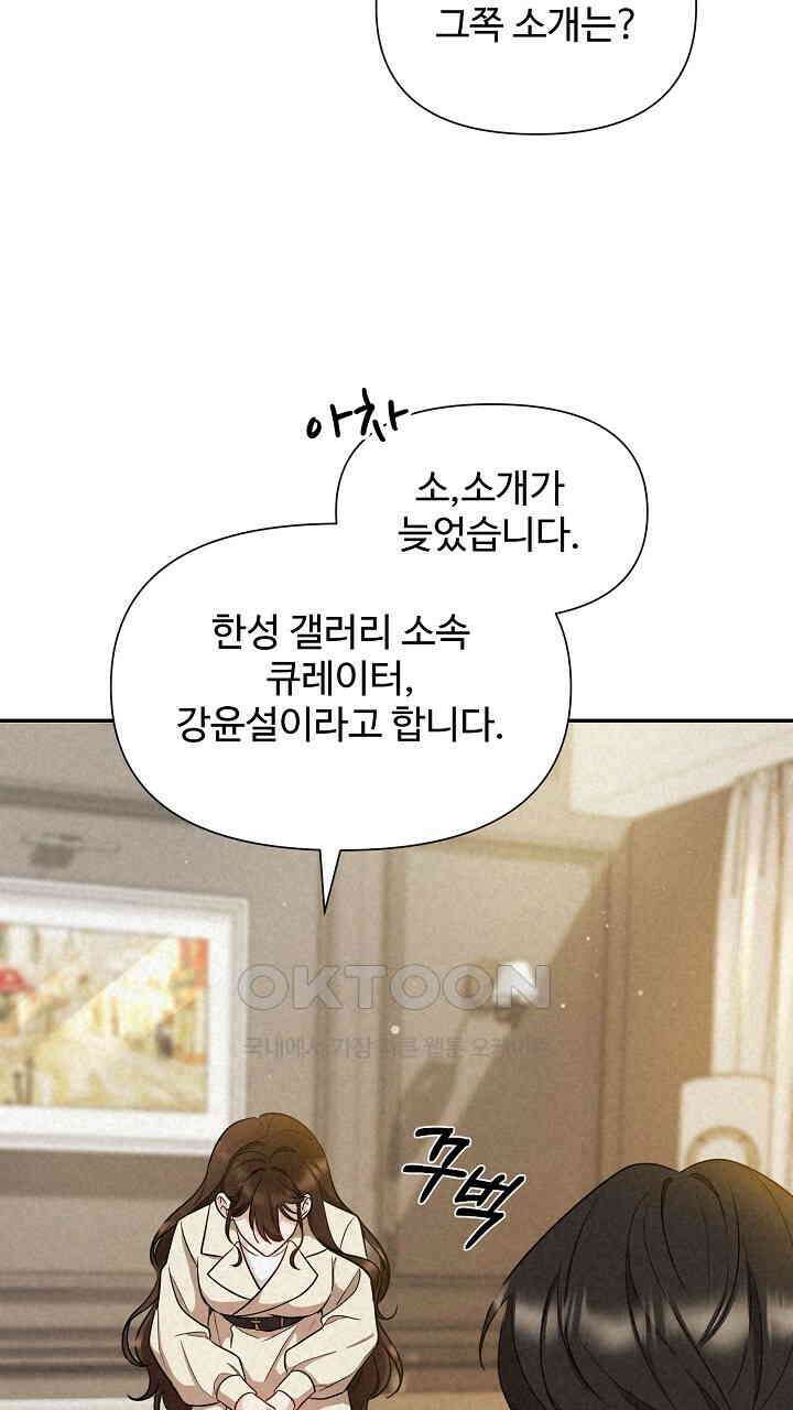 삼켜지는 밤 2화 9