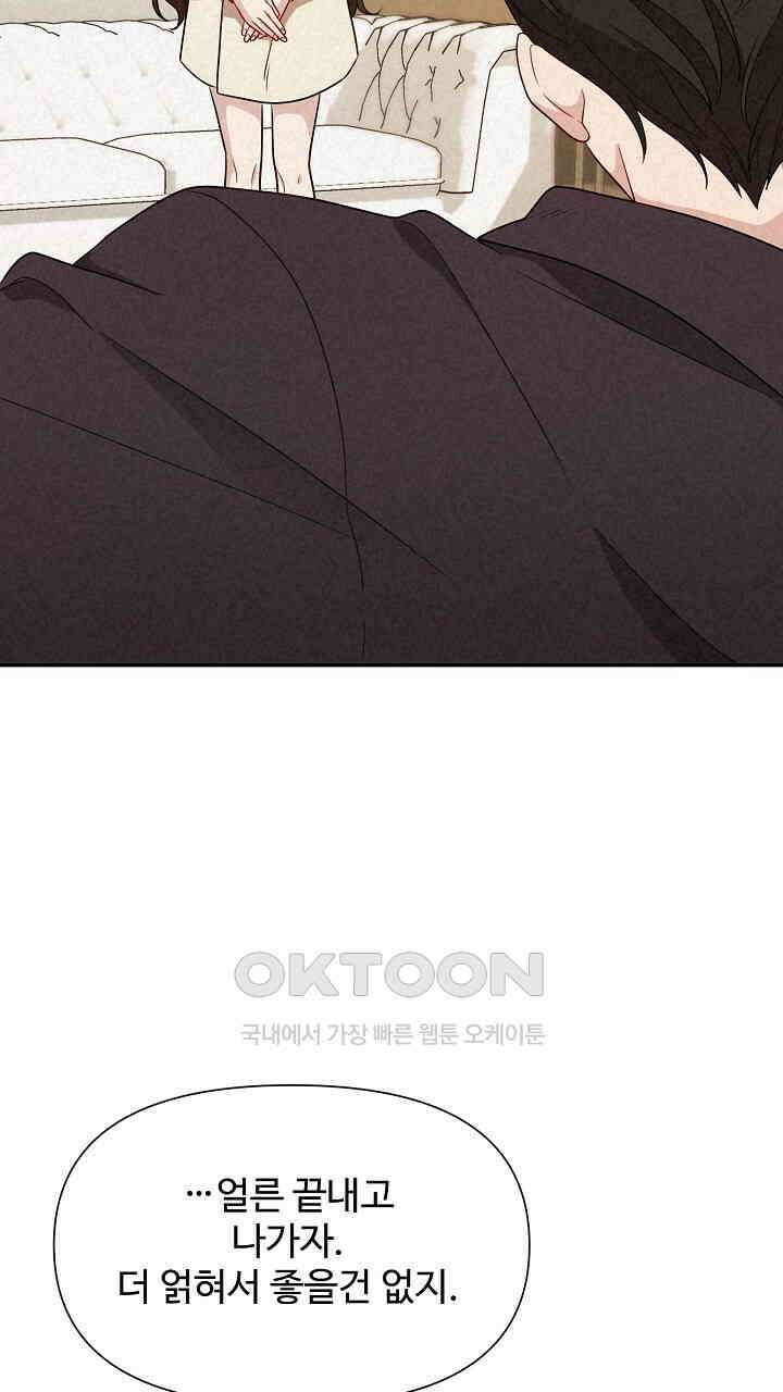 삼켜지는 밤 2화 10